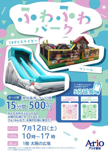 ふわふわパーク