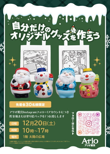 【12/20(土)】自分だけのオリジナルグッズを作ろう