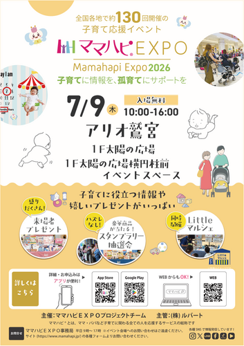 【7/9(木)】ママハピEXPO2026