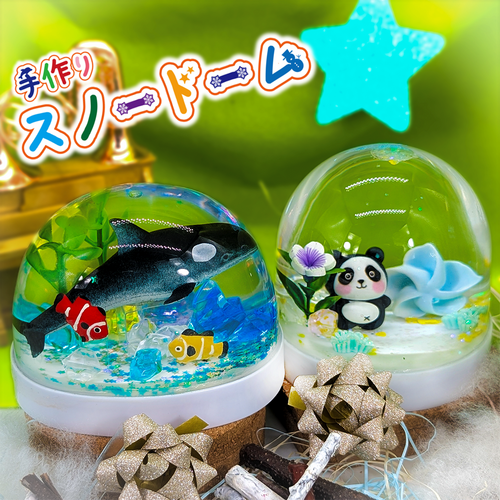 【5/30(土)~5/31(日)】楽しく作ろう♪手作りスノードーム