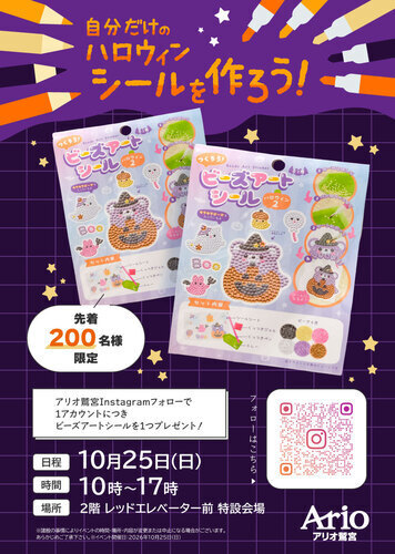 【10/25(日)】自分だけのハロウィンシールを作ろう！