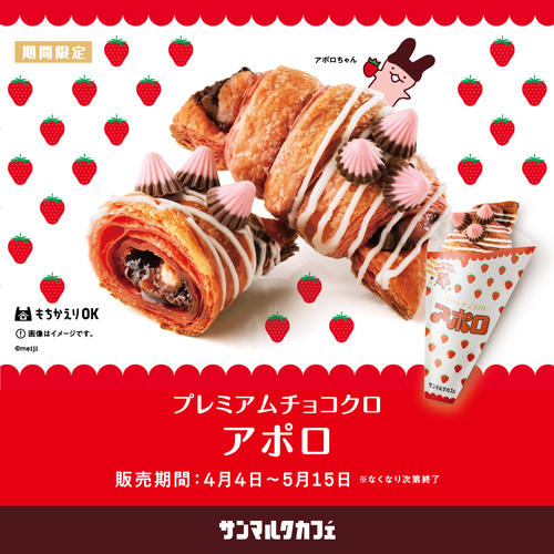 プレミアムチョコクロ　アポロの商品画像