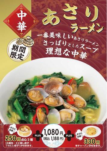 あさりラーメン