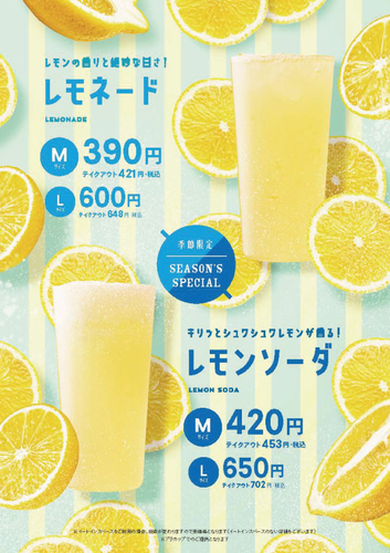 レモネード＆レモンソーダ