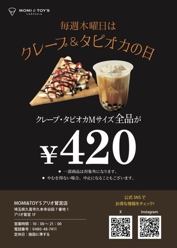 クレープ＆タピオカの日