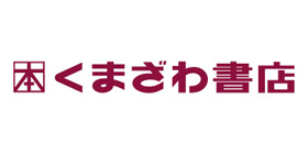 くまざわ書店のロゴ画像