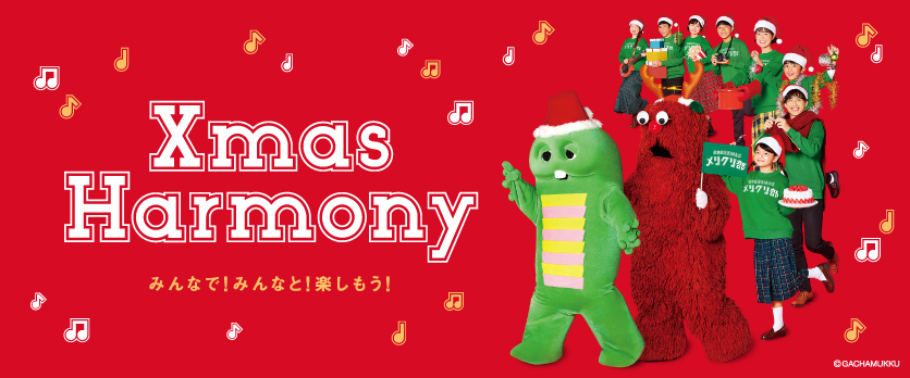 クリスマス