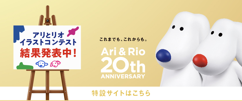 20周年