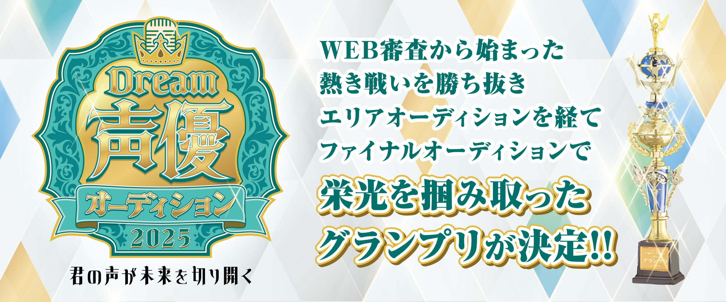 Dream声優オーディションの ファイナルオーディション