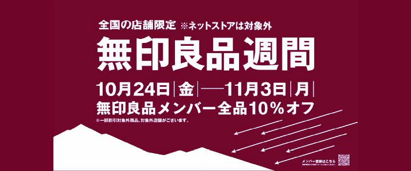 良品週間