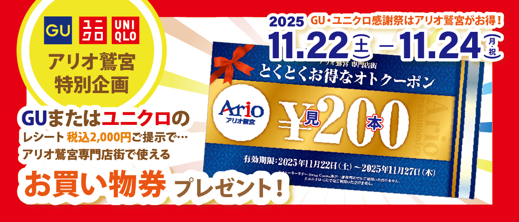 トクトクおとクーポン