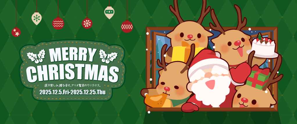 クリスマス特集