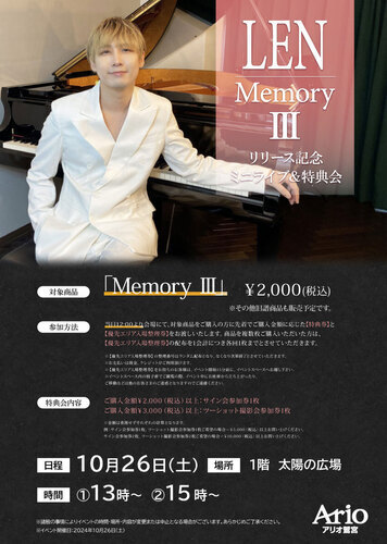 LEN「Memory Ⅲ」