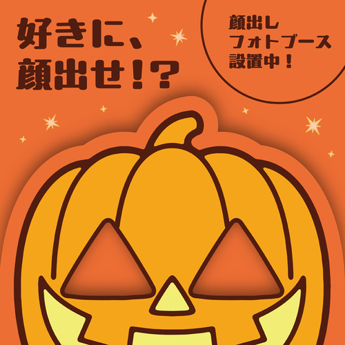 ハロウィン🎃フォトスポット