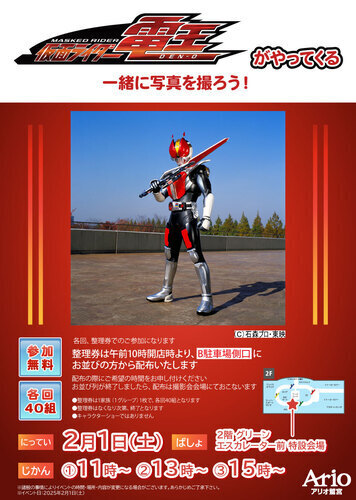 仮面ライダー電王がやってくる 一緒に写真を撮ろう！