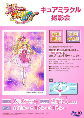 魔法つかいプリキュア キュアミラクル撮影会