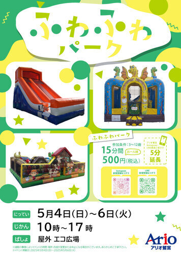 ふわふわパーク