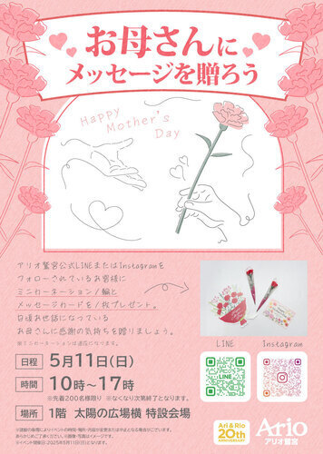 お母さんにメッセージを贈ろう
