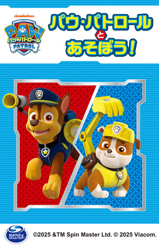 【6/21(土)】パウ・パトロールとあそぼう！