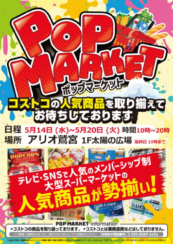 POP MARKET
