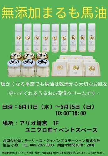 無添加まるも馬油