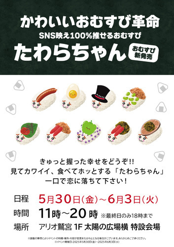 たわらちゃん