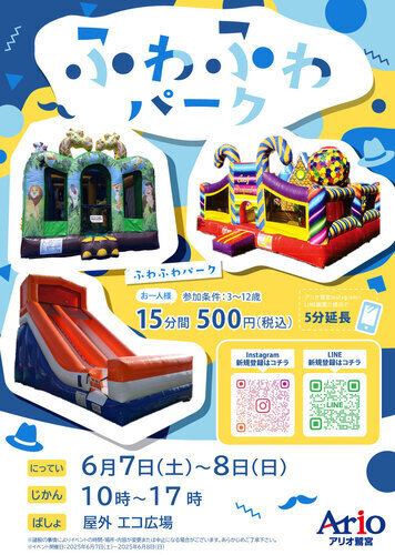 ふわふわパーク