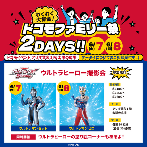 わくわく大集合！ドコモファミリー祭り2DAYS!!音楽教室
