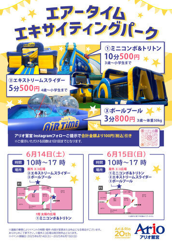 エアータイムエキサイティングパーク
