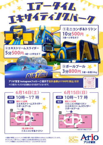 エアータイムエキサイティングパーク