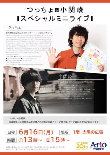 【6/16(月)】つっちょ&小関峻 スペシャルミニライブ