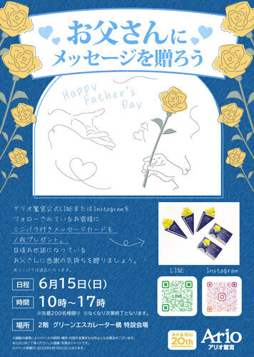 【6/15(日)】お父さんにメッセージを贈ろう