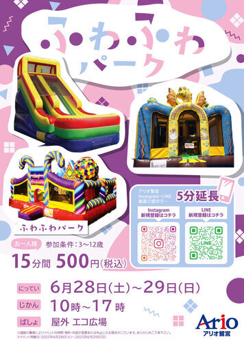 ふわふわパーク