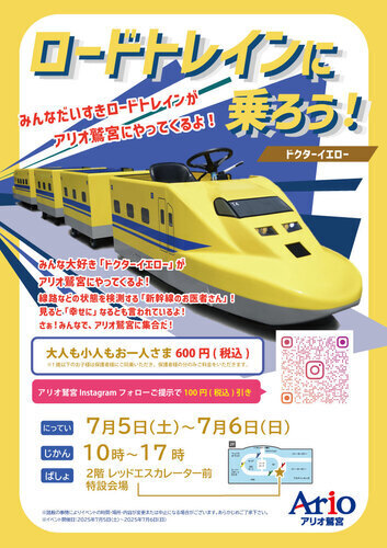 ロードトレイン「ドクターイエロー」に乗ろう！