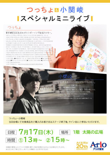つっちょ&小関峻 スペシャルミニライブ