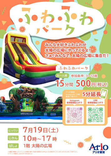 ふわふわパーク