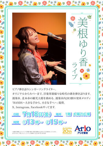 【7/18(金)】美根ゆり香ライブ