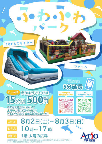 ふわふわパーク