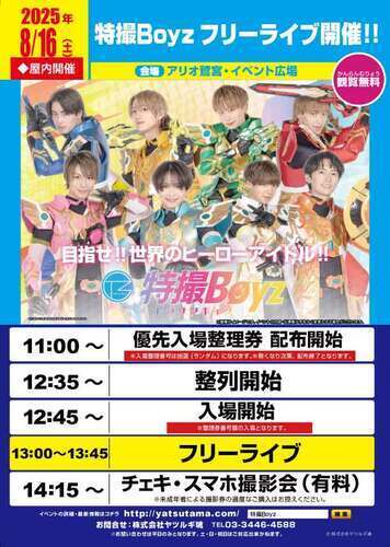 【8/16(土)】特撮Boyz フリーライブ開催‼