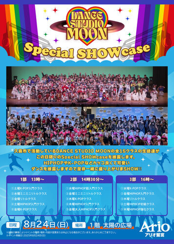 【8/24(日)】DANCE STUDIO MOON Special SHOWcase