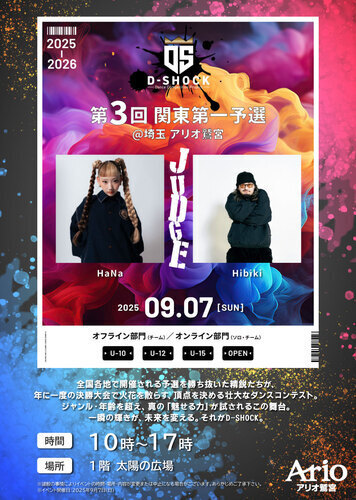 【9/7(日)】Dance Competition Project D-SHOCK 第三回　関東第一予選