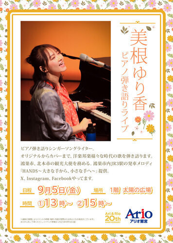 【9/5(金)】美根ゆり香ピアノ弾き語りライブ