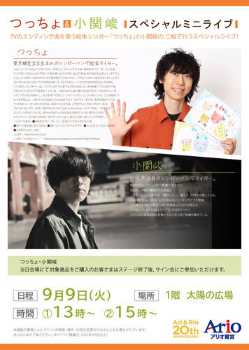 つっちょ&小関峻 スペシャルミニライブ