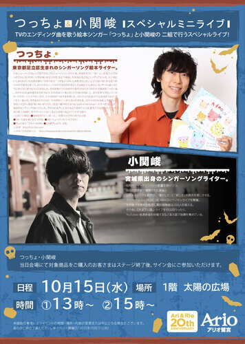 【10/15(水)】つっちょ&小関峻 スペシャルミニライブ