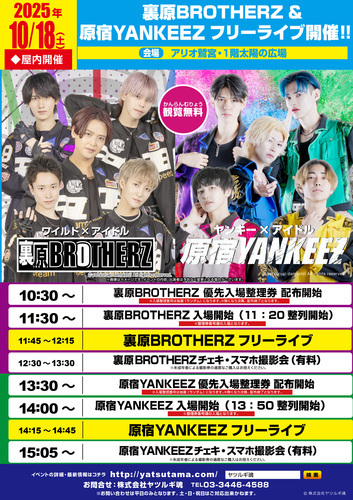 【10/18(土)】裏原BROTHERZ＆原宿YANKEEZ フリーライブ開催‼
