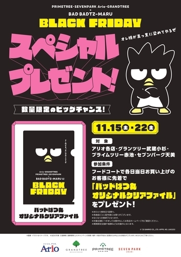 【11/15(土)・11/22(土)】BAD BADTZ-MARU BLACK FRIDAY スペシャルプレゼント