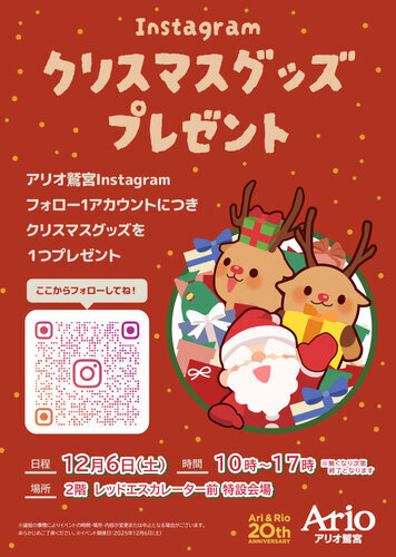 【12/6(土)】クリスマスグッズプレゼント