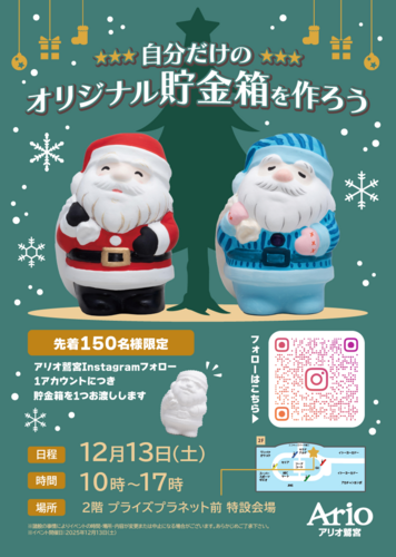 【12/13(土)】自分だけのオリジナル貯金箱を作ろう