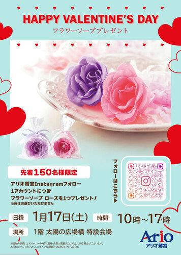 【1/17(土)】フラワーソーププレゼント