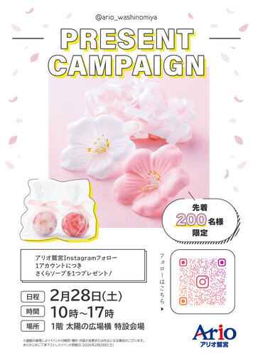 【2/28(土)】さくらソーププレゼント